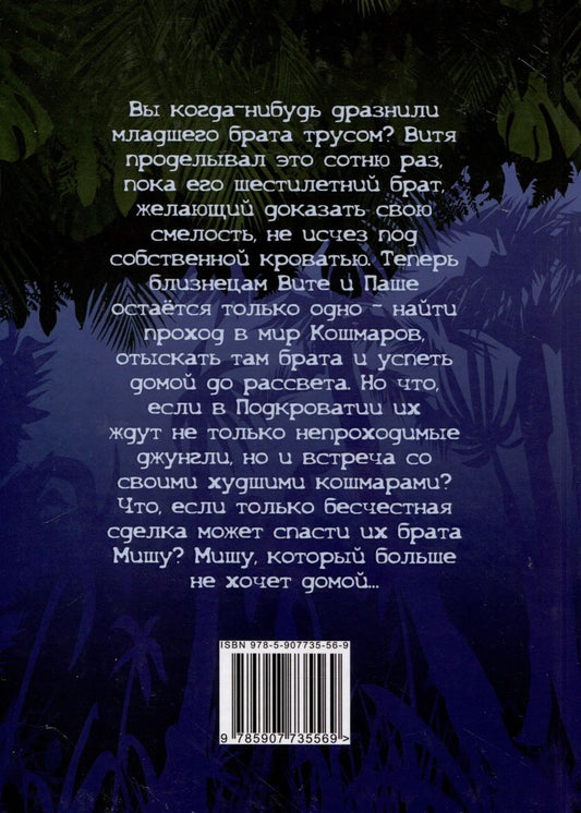 Обложка книги "Ююкина: Джунгли под кроватью"