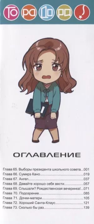 Фотография книги "Ююко Такэмия: ТораДора! Том 8"