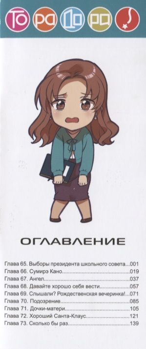 Фотография книги "Ююко Такэмия: ТораДора! Том 8"