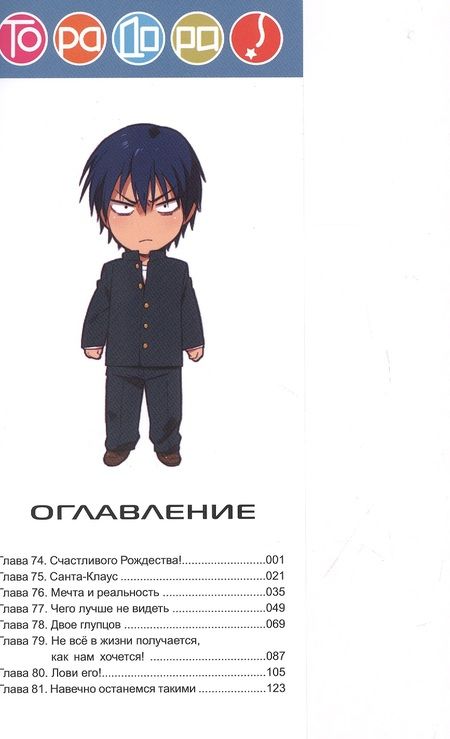 Фотография книги "Ююко Такэмия: ТораДора! Том 9"