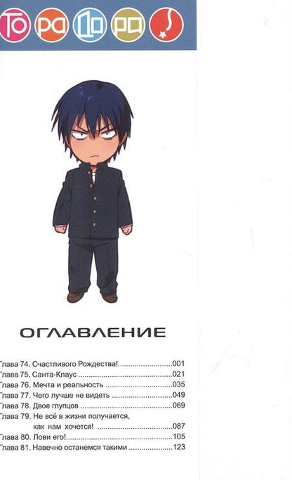 Фотография книги "Ююко Такэмия: ТораДора! Том 9"