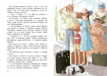 Фотография книги "Юз Алешковский: Кыш и я в Крыму"