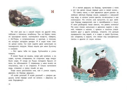 Фотография книги "Юз Алешковский: Кыш и я в Крыму"