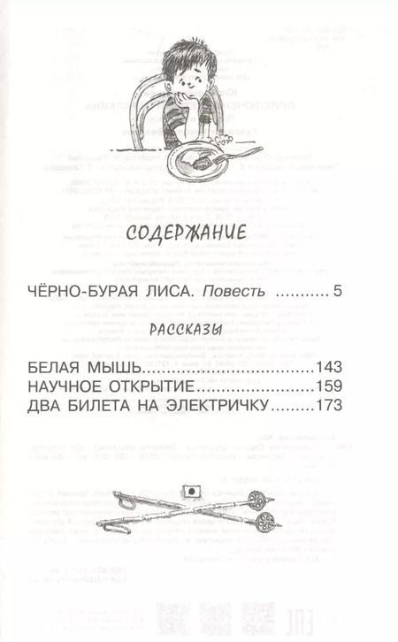 Фотография книги "Юз Алешковский: Приключения Серёжи Царапкина"