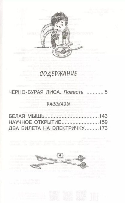 Фотография книги "Юз Алешковский: Приключения Серёжи Царапкина"