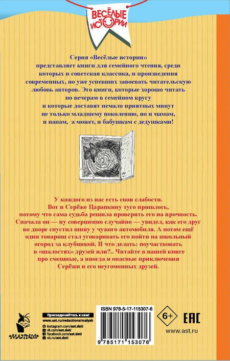 Фотография книги "Юз Алешковский: Приключения Серёжи Царапкина"