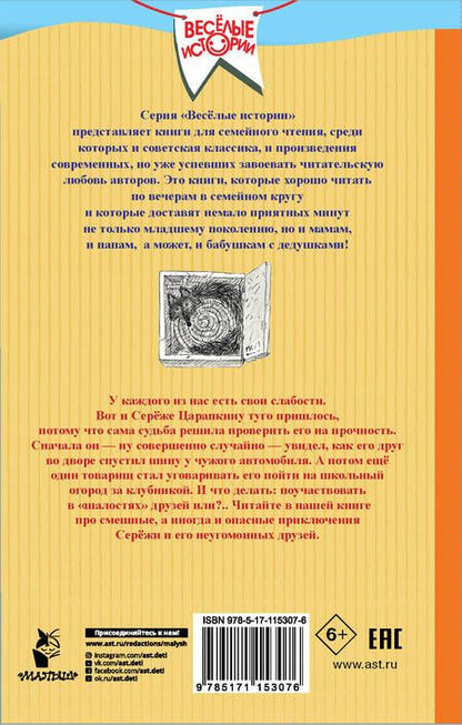 Фотография книги "Юз Алешковский: Приключения Серёжи Царапкина"