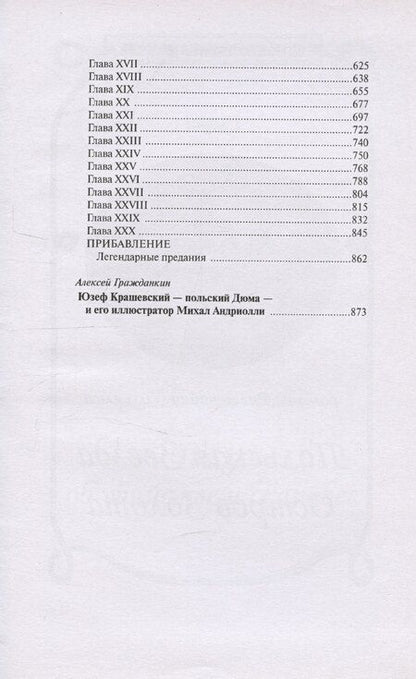 Фотография книги "Юзеф Крашевский: Кунигас. Древнее сказание"