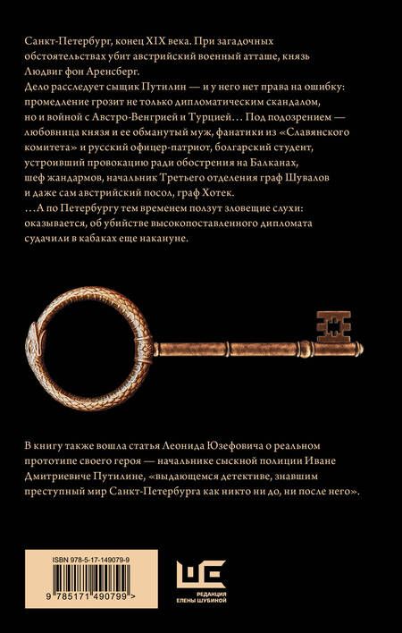 Фотография книги "Юзефович: Костюм Арлекина"