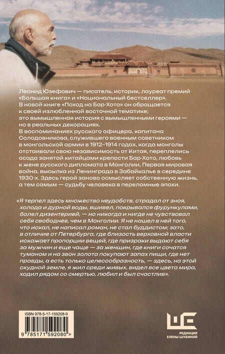 Фотография книги "Юзефович: Поход на Бар-Хото"
