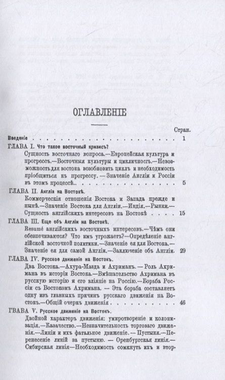 Фотография книги "Южаков: Англо-Русская распря. Политический этюд 1798-1885"