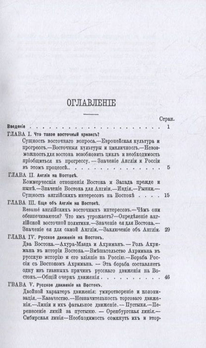 Фотография книги "Южаков: Англо-Русская распря. Политический этюд 1798-1885"