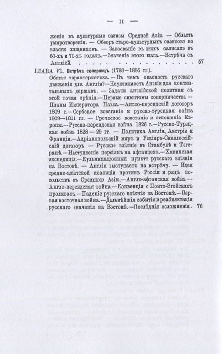 Фотография книги "Южаков: Англо-Русская распря. Политический этюд 1798-1885"