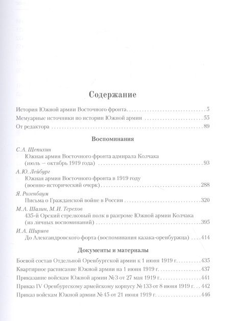Фотография книги "Южная армия Восточного фронта адмирала Колчака. Воспоминания, документы и материалы"