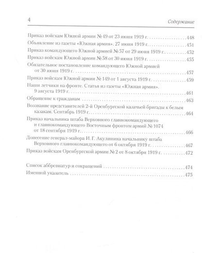 Фотография книги "Южная армия Восточного фронта адмирала Колчака. Воспоминания, документы и материалы"