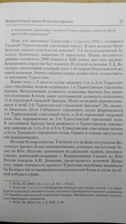 Фотография книги "Южная армия Восточного фронта адмирала Колчака. Воспоминания, документы и материалы"