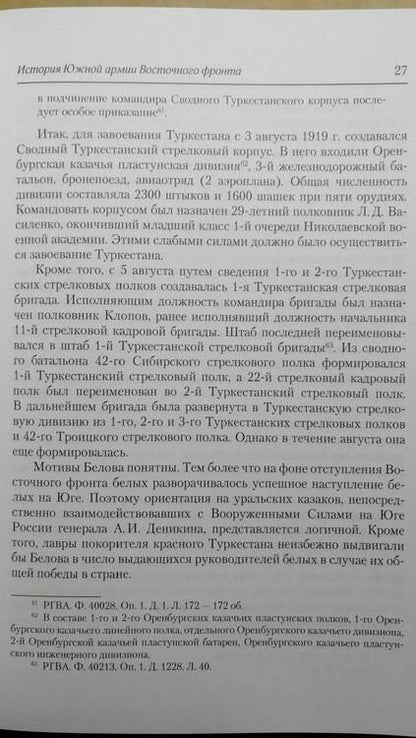 Фотография книги "Южная армия Восточного фронта адмирала Колчака. Воспоминания, документы и материалы"