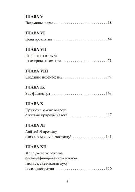 Фотография книги "Южная хитрость. Народная магия американского юга"