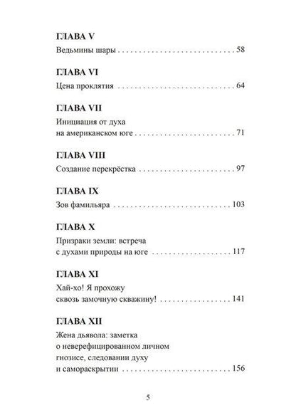 Фотография книги "Южная хитрость. Народная магия американского юга"
