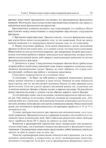 Фотография книги "Юзвович, Марамыгин, Князева: Инвестиции и инвестиционная деятельность. Учебник"