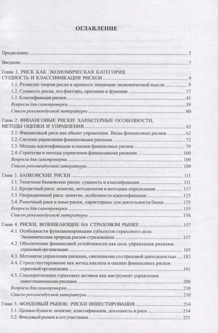 Фотография книги "Юзвович, Слепухина, Долгих: Финансовые и банковские риски. Учебник"