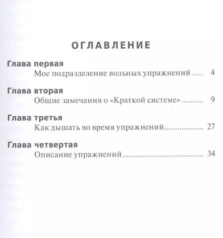 Фотография книги "Йёрген Петер: Моя система. Пять минут упражнений в день для красоты и здоровья"