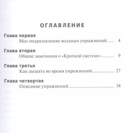 Фотография книги "Йёрген Петер: Моя система. Пять минут упражнений в день для красоты и здоровья"