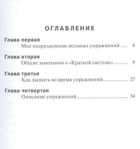 Фотография книги "Йёрген Петер: Моя система. Пять минут упражнений в день для красоты и здоровья"