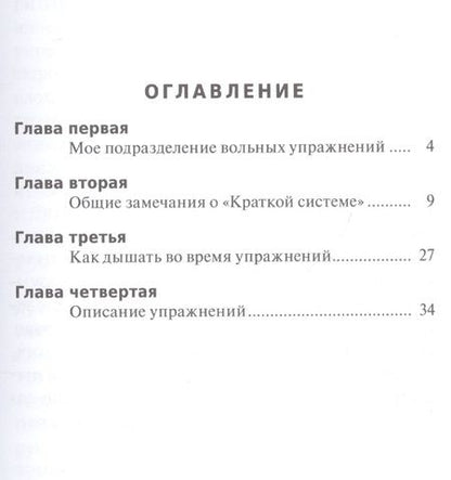 Фотография книги "Йёрген Петер: Моя система. Пять минут упражнений в день для красоты и здоровья"