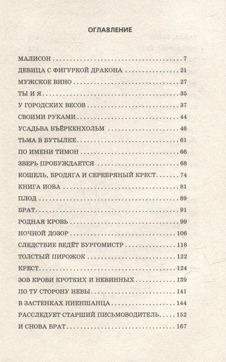 Фотография книги "Йёрген Теодорсон: Зверь в Ниене"