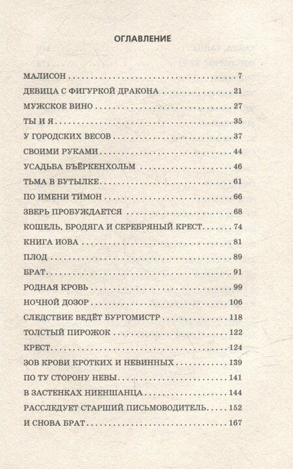 Фотография книги "Йёрген Теодорсон: Зверь в Ниене"