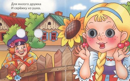 Фотография книги "За двумя зайцами… Поговорки"