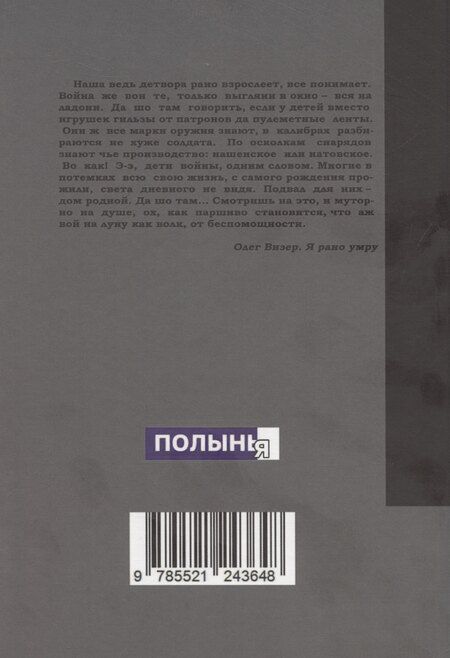 Фотография книги "Zа право жить"