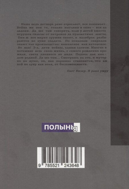 Фотография книги "Zа право жить"