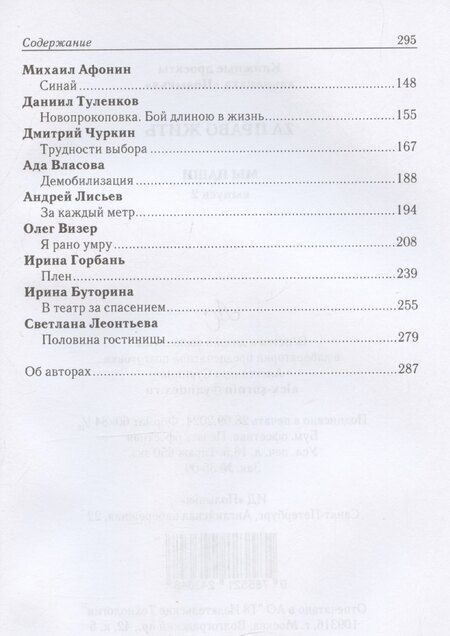 Фотография книги "Zа право жить"