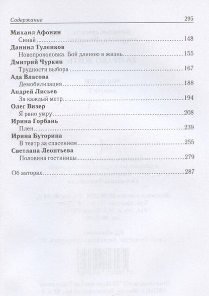 Фотография книги "Zа право жить"