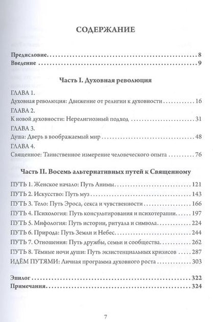 Фотография книги "За пределами религии"