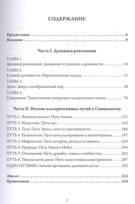 Фотография книги "За пределами религии"