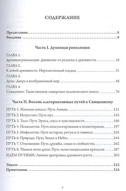 Фотография книги "За пределами религии"