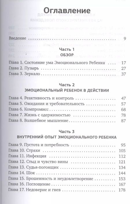Фотография книги "За пределы страха. Трансформация негативных эмоций"