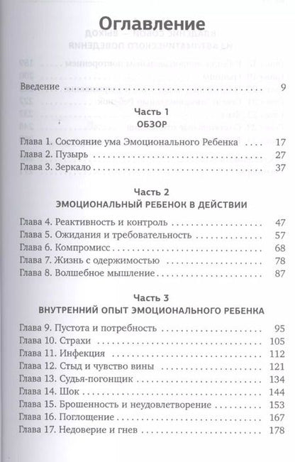 Фотография книги "За пределы страха. Трансформация негативных эмоций"