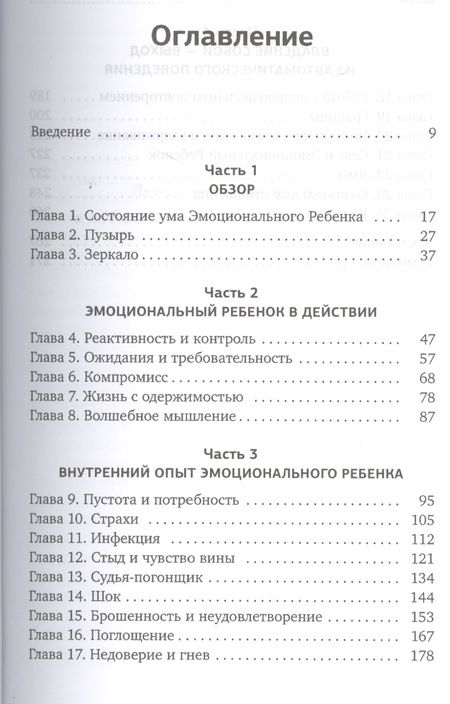 Фотография книги "За пределы страха. Трансформация негативных эмоций"