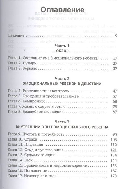 Фотография книги "За пределы страха. Трансформация негативных эмоций"