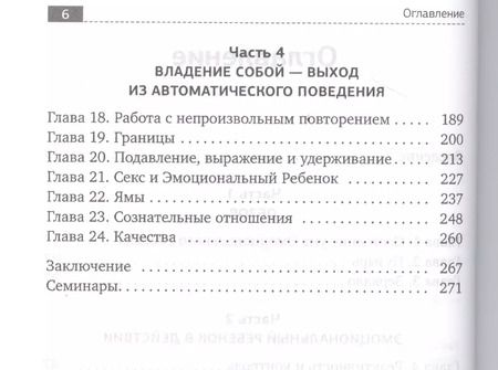 Фотография книги "За пределы страха. Трансформация негативных эмоций"