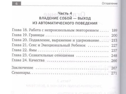 Фотография книги "За пределы страха. Трансформация негативных эмоций"