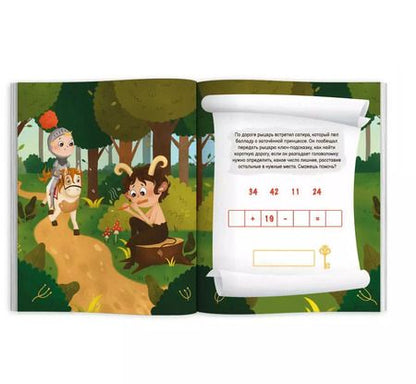 Фотография книги "За пятью замками. Спаси принцессу"