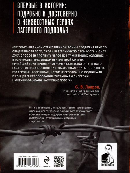 Фотография книги "За рамками Нюрнберга: герои сопротивления в нацистских концлагерях"