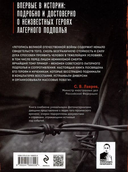 Фотография книги "За рамками Нюрнберга: герои сопротивления в нацистских концлагерях"