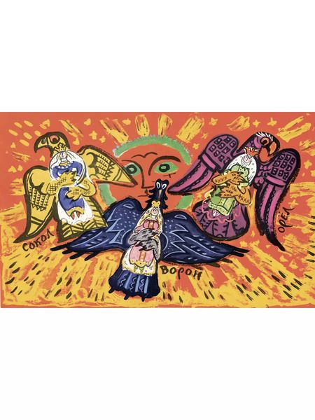 Фотография книги "За тридевять земель. Русские народные сказки с иллюстрациями Т. Мавриной"