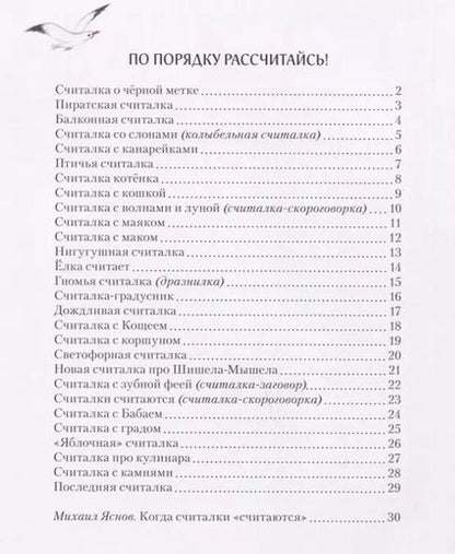 Фотография книги "За волной волна. Стихи-считалки"